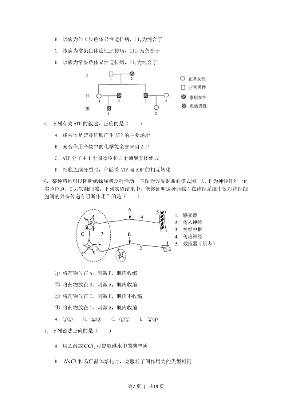 2006年天津高考理综真题及答案.pdf_第2页