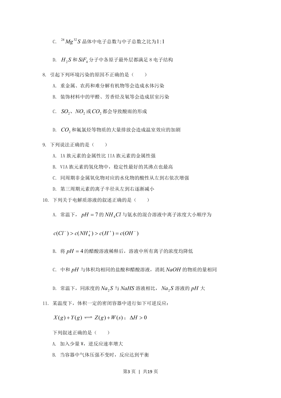 2006年天津高考理综真题及答案.pdf_第3页