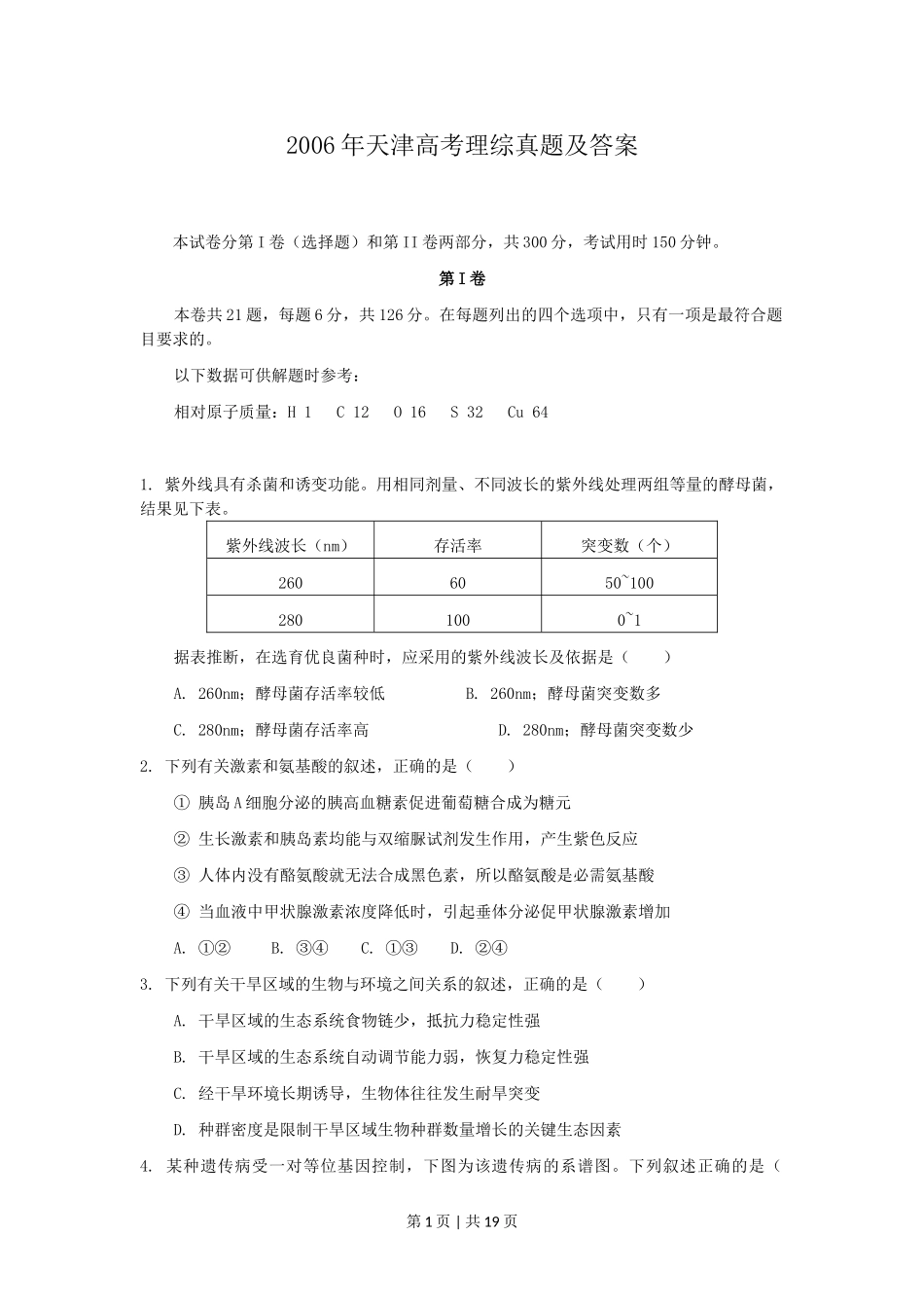 2006年天津高考理综真题及答案.doc_第1页