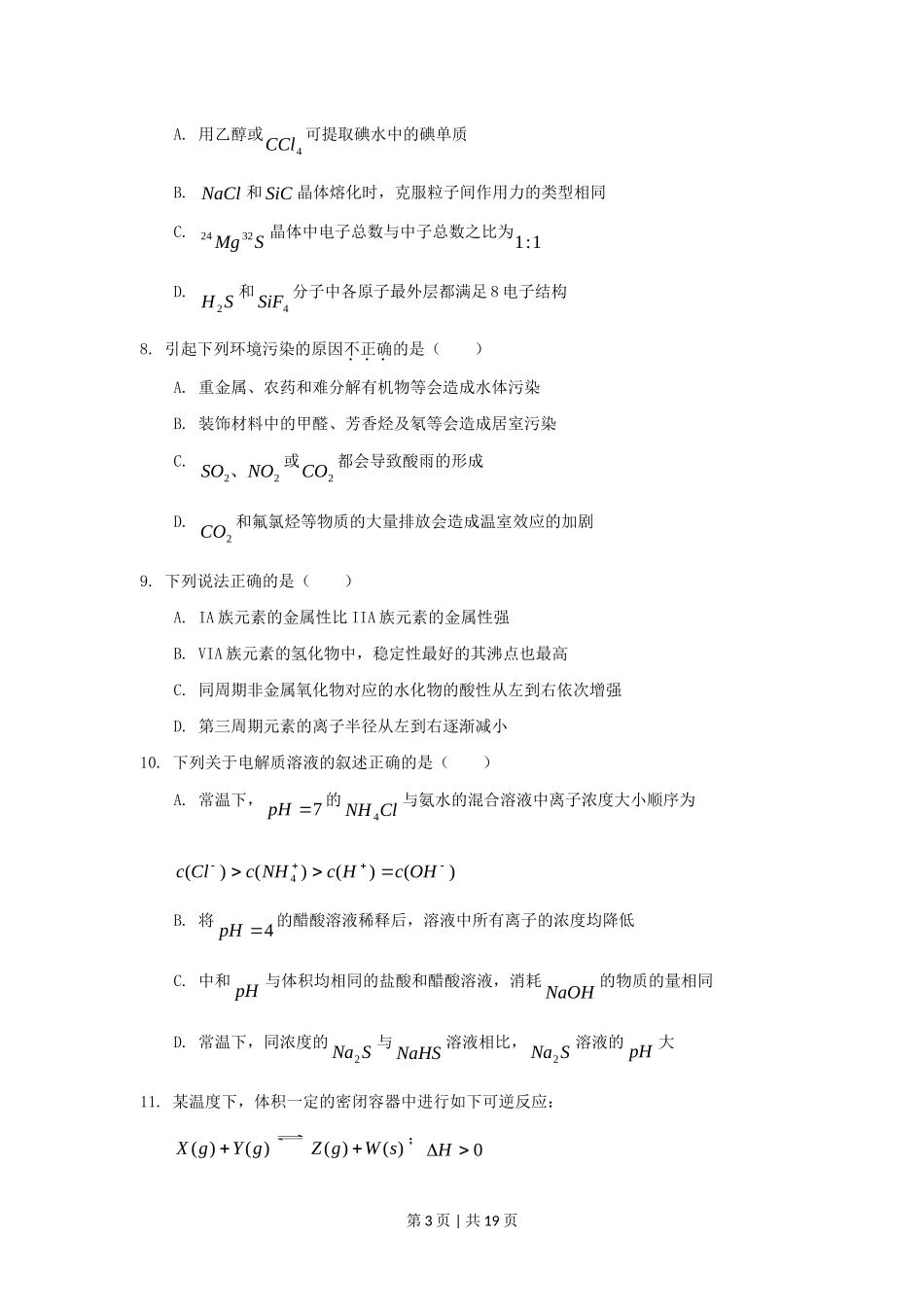 2006年天津高考理综真题及答案.doc_第3页