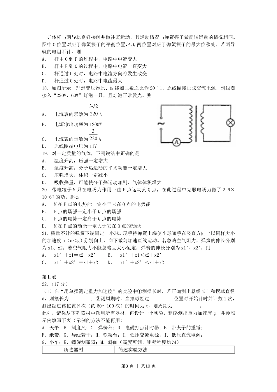 2006年四川高考理综真题及答案.pdf_第3页