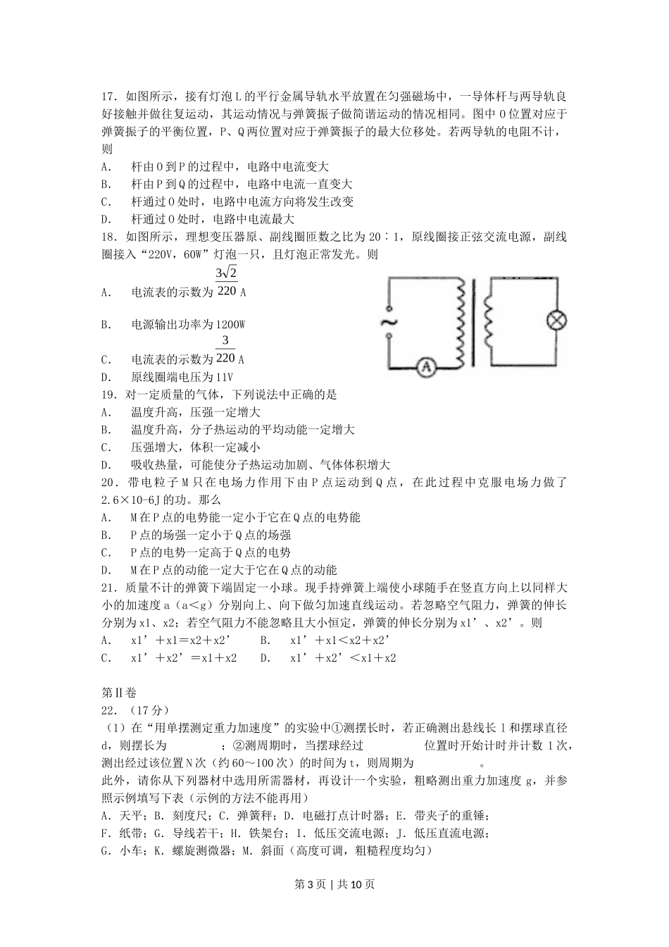 2006年四川高考理综真题及答案.doc_第3页