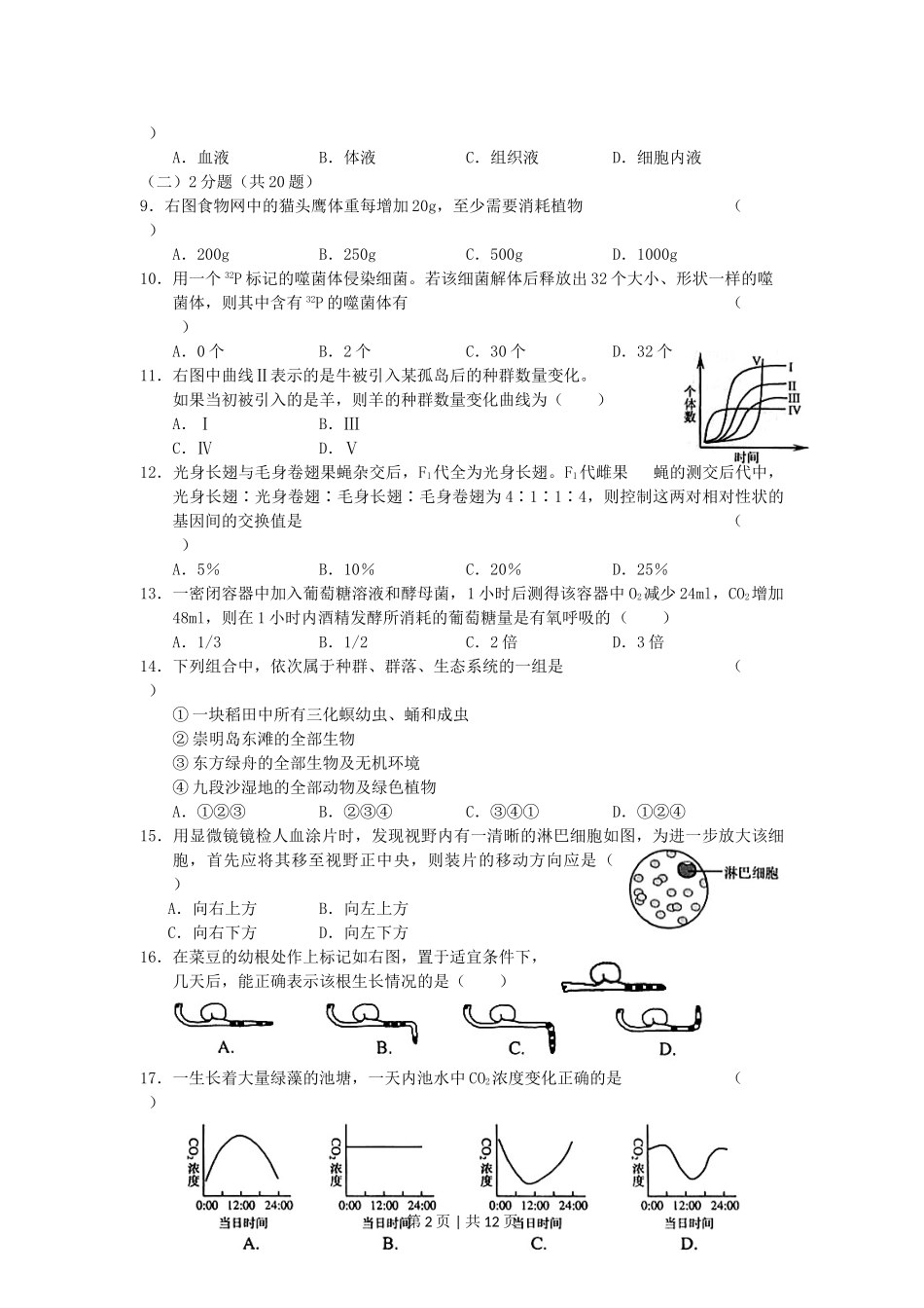 2006年上海高考生物真题及答案.doc_第2页
