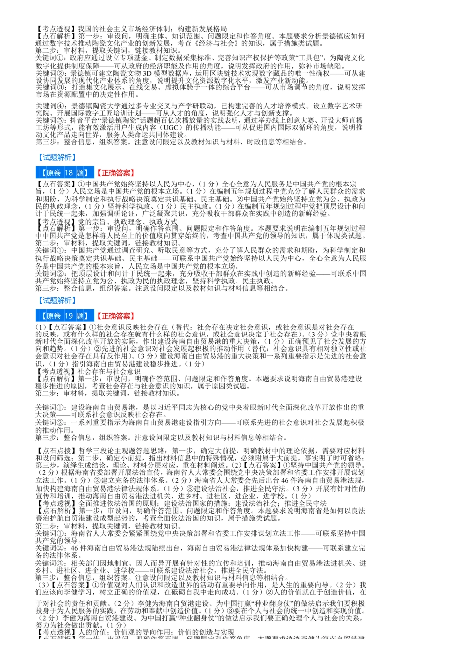 吉林省点石联考2026届高三上学期12月联考考后巩固卷政治答案.pdf_第3页