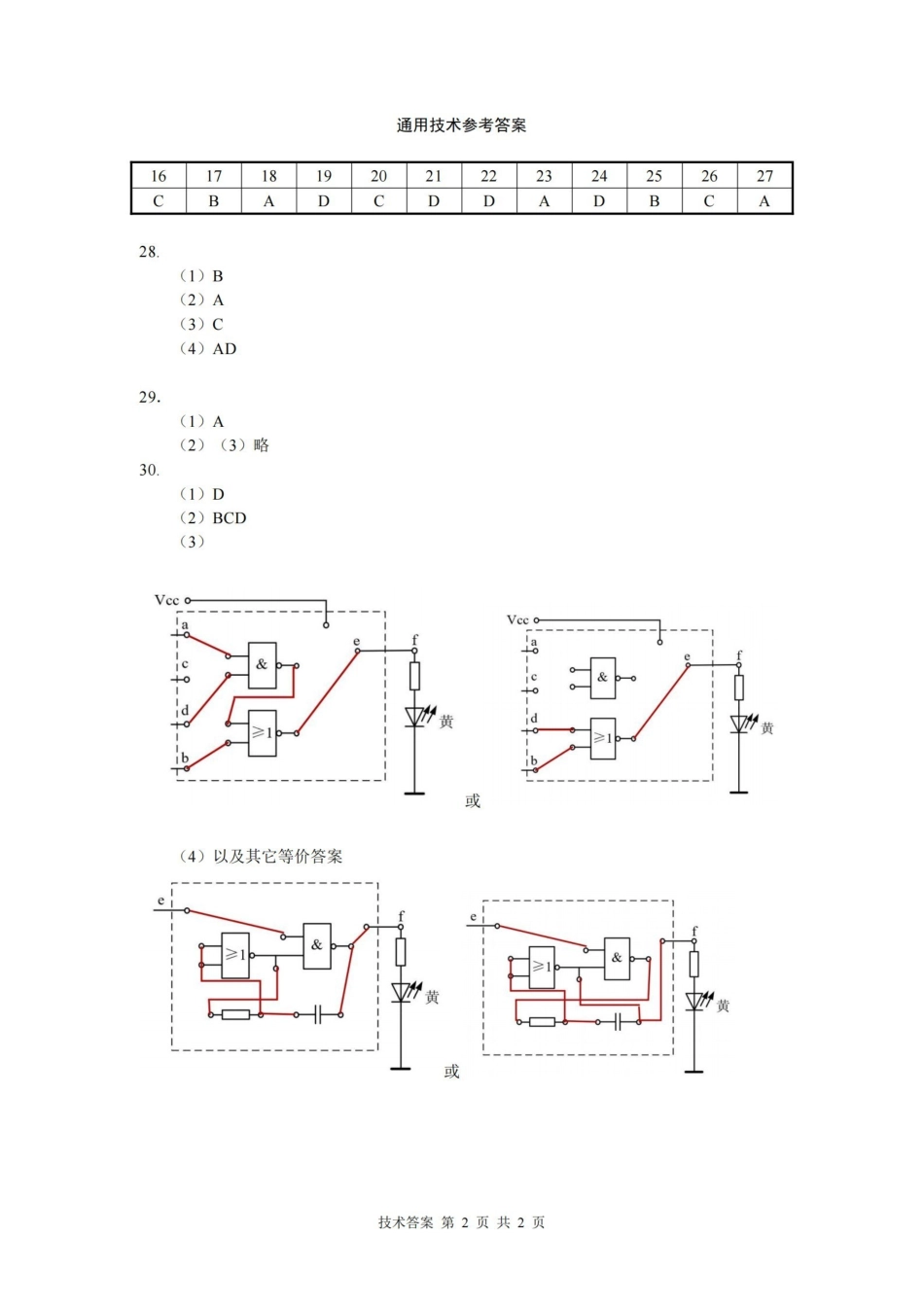 技术试题卷答案浙江省七校联考暨2026年1月浙江省普通高校招生选考科目模拟卷(12.22-12.24).pdf_第2页