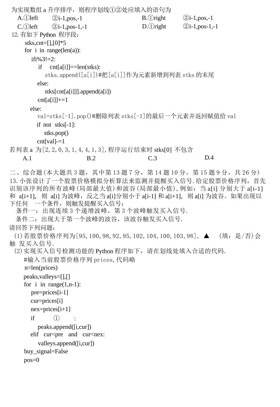 技术试题卷浙江省七校联考暨2026年1月浙江省普通高校招生选考科目模拟卷(12.22-12.24).docx_第3页