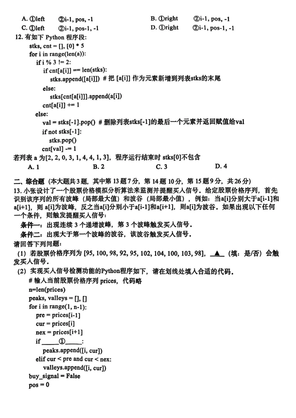 技术试题卷浙江省七校联考暨2026年1月浙江省普通高校招生选考科目模拟卷(12.22-12.24).pdf_第3页