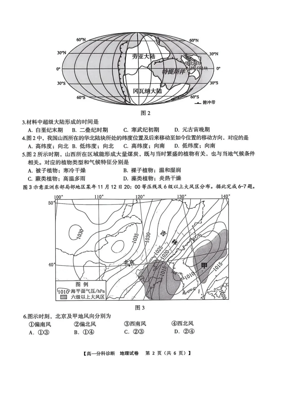 江南十校2025-2026学年高一上学期12月联考地理.pdf_第2页