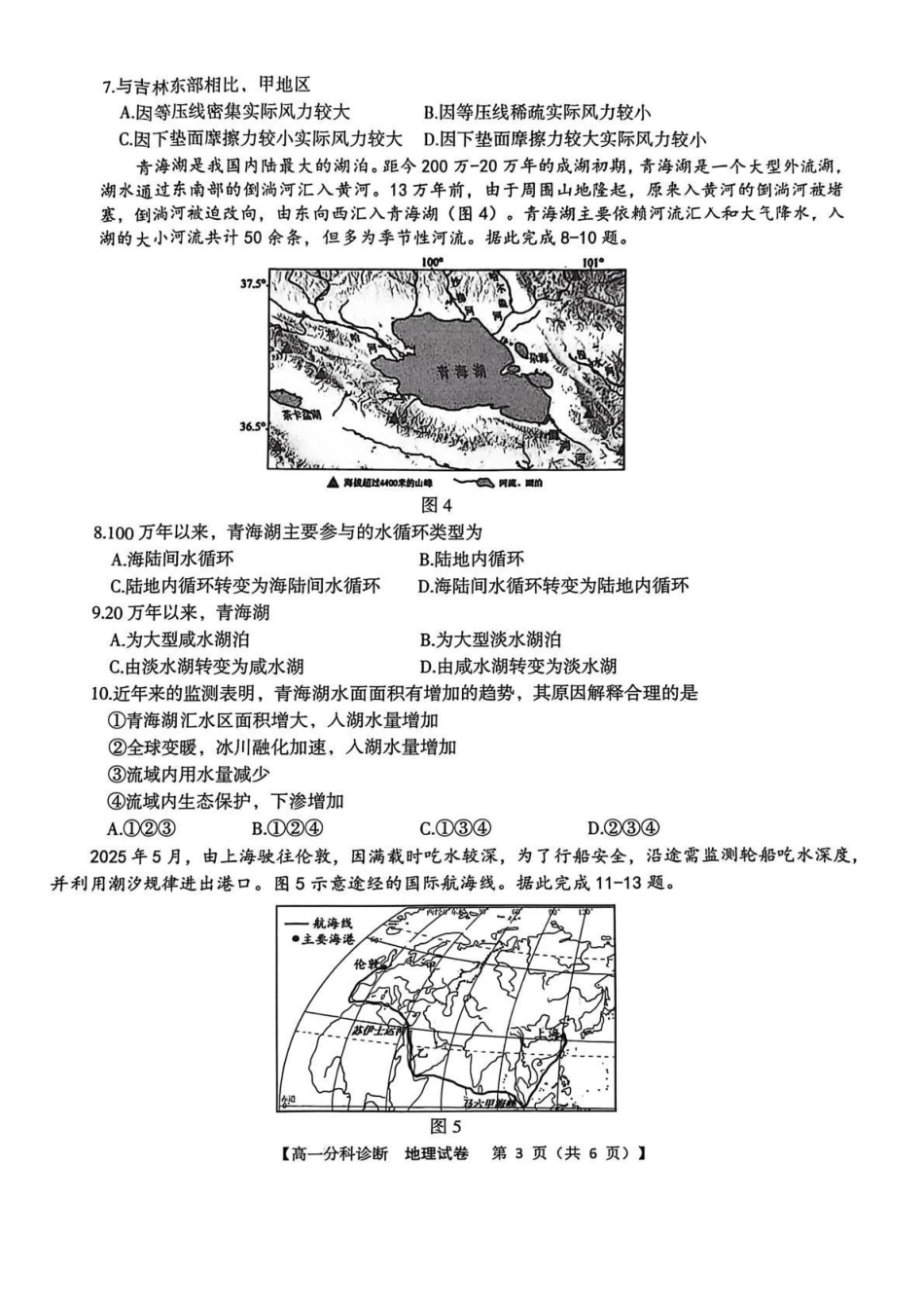 江南十校2025-2026学年高一上学期12月联考地理.pdf_第3页