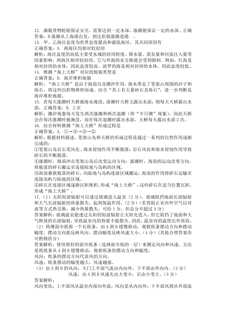 江南十校2025-2026学年高一上学期12月联考地理答案.pdf_第3页