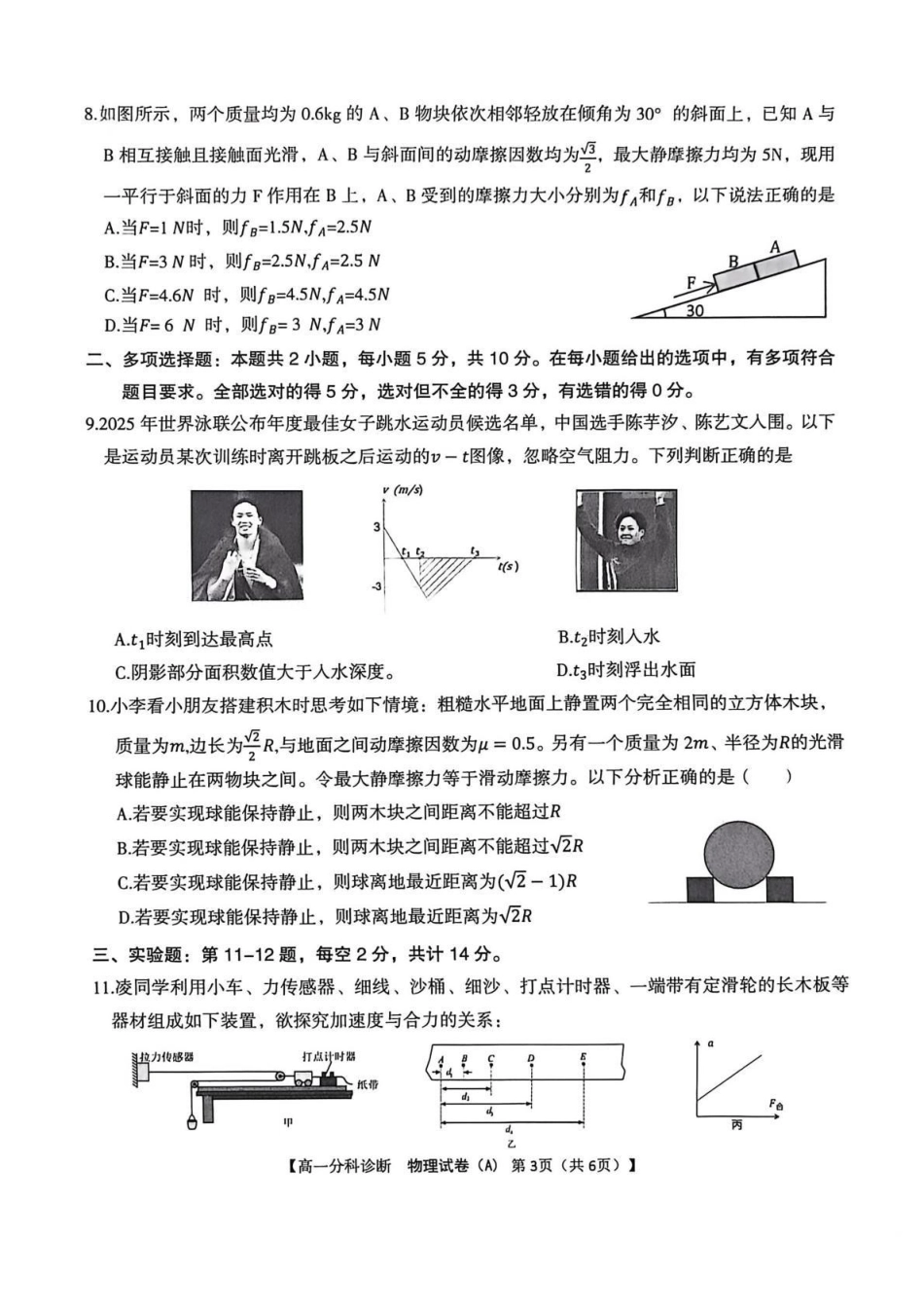 江南十校2025-2026学年高一上学期12月联考物理A.pdf_第3页