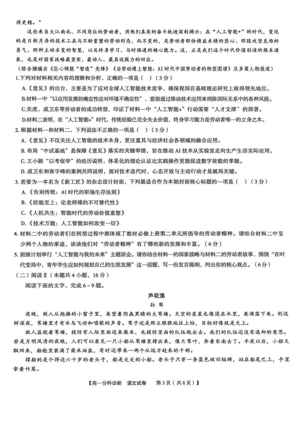 江南十校2025-2026学年高一上学期12月联考语文.pdf_第3页