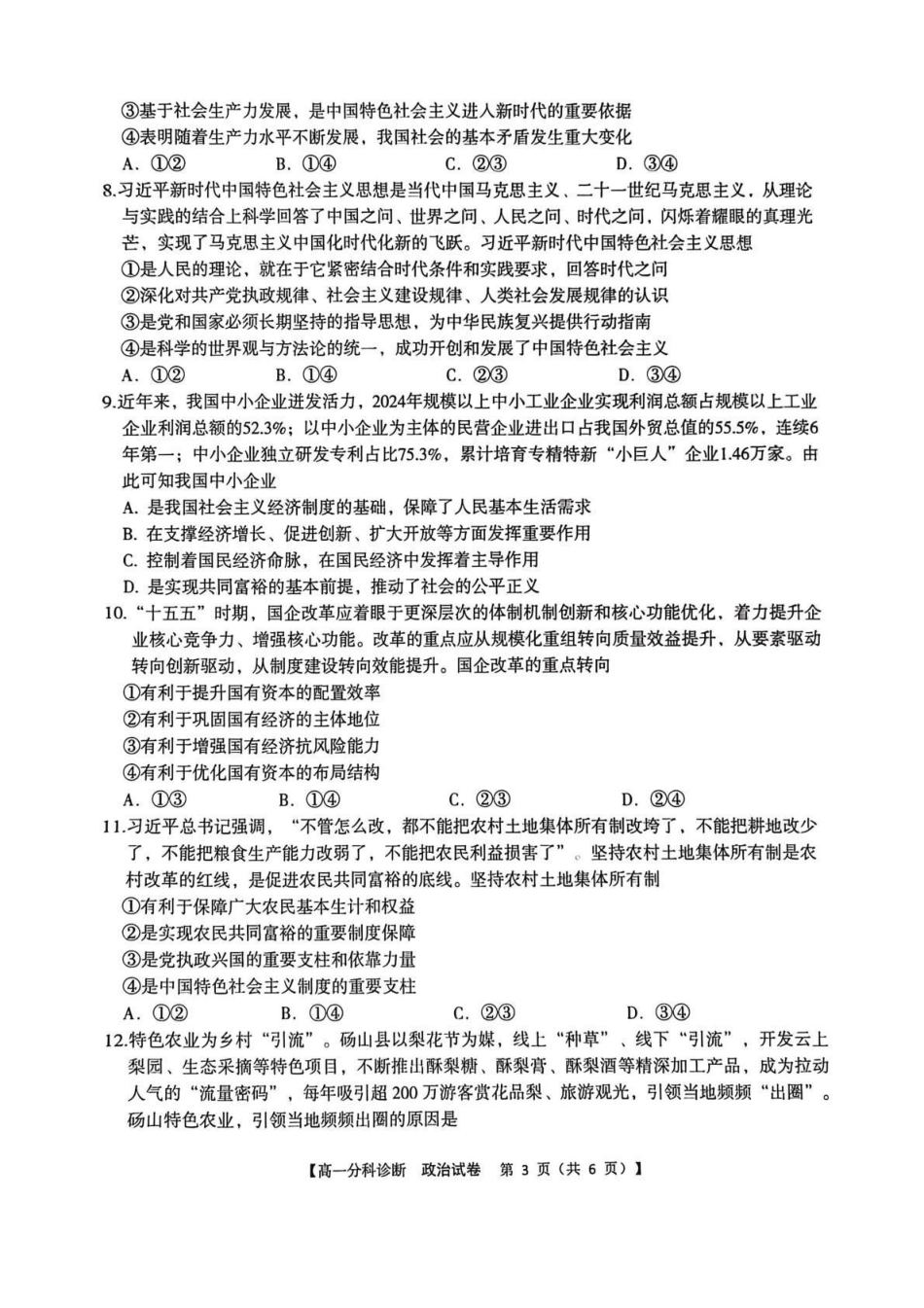 江南十校2025-2026学年高一上学期12月联考政治.pdf_第3页