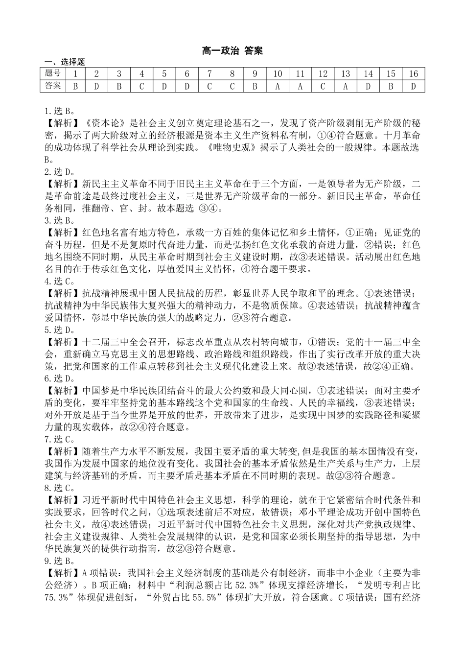 江南十校2025-2026学年高一上学期12月联考政治答案.pdf_第1页