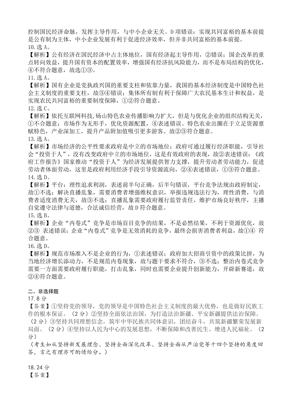 江南十校2025-2026学年高一上学期12月联考政治答案.pdf_第2页
