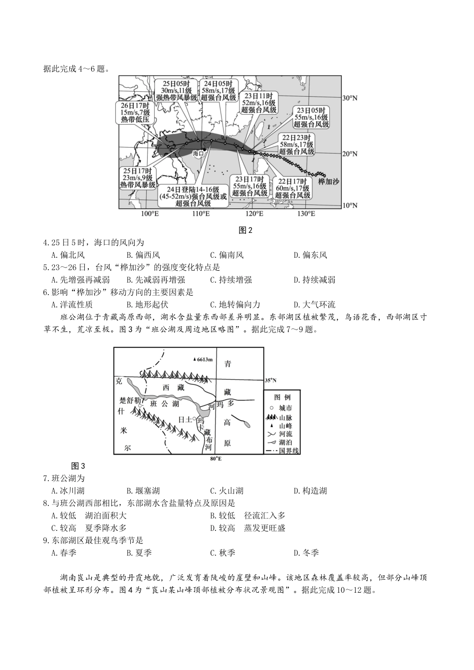 江苏省南通市2025-2026学年高二上学期期中考试地理含答案.docx_第2页