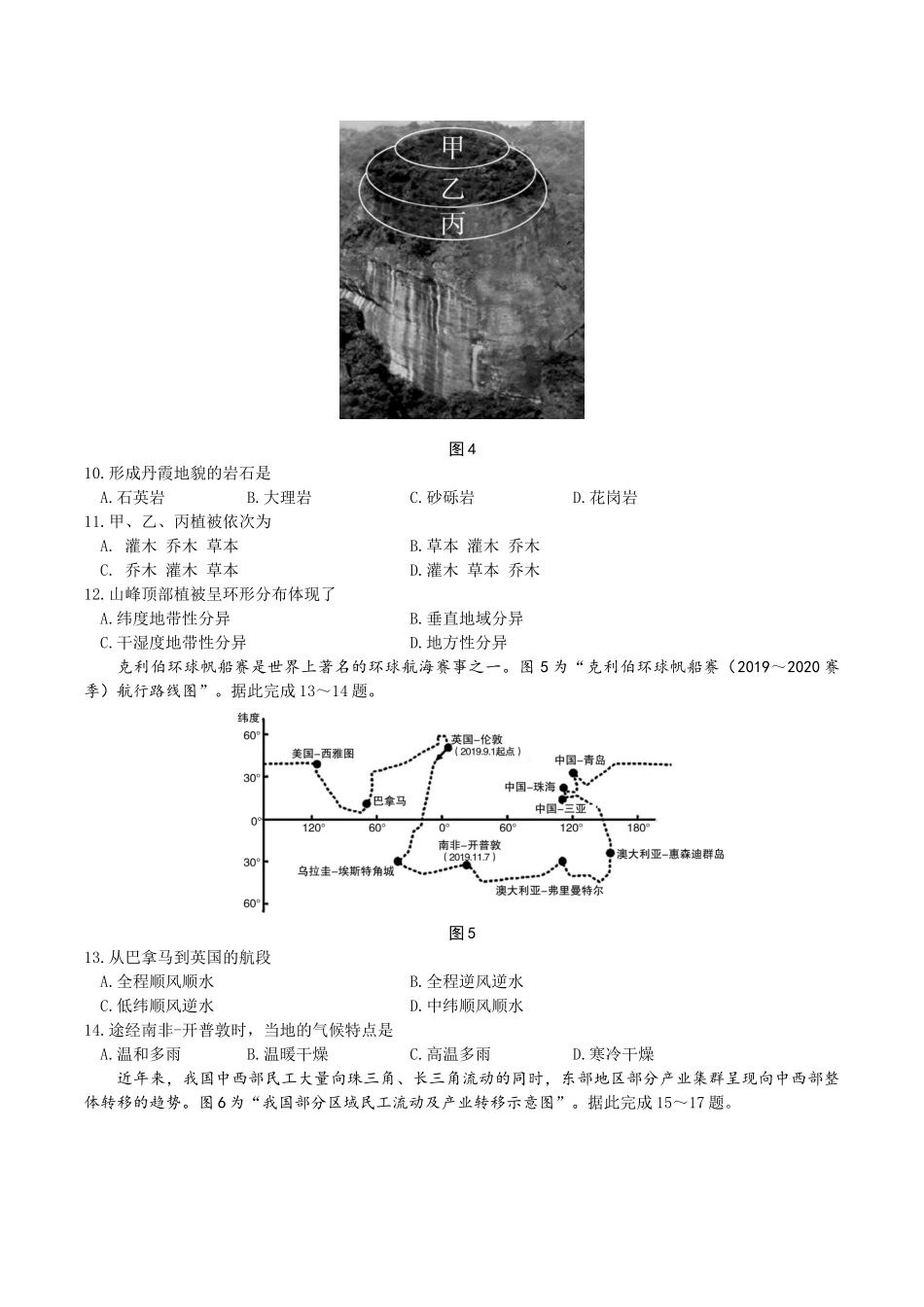 江苏省南通市2025-2026学年高二上学期期中考试地理含答案.docx_第3页