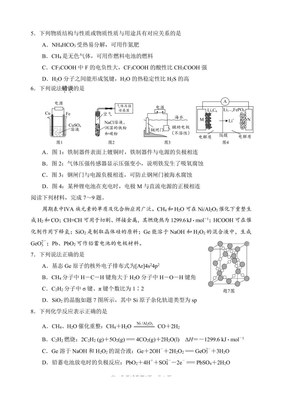 江苏省南通市2025-2026学年高二上学期期中考试化学含答案.pdf_第2页