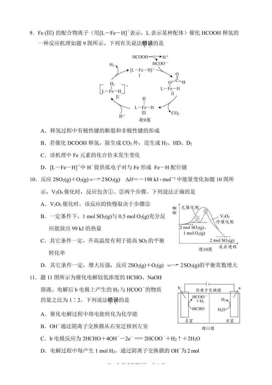 江苏省南通市2025-2026学年高二上学期期中考试化学含答案.pdf_第3页