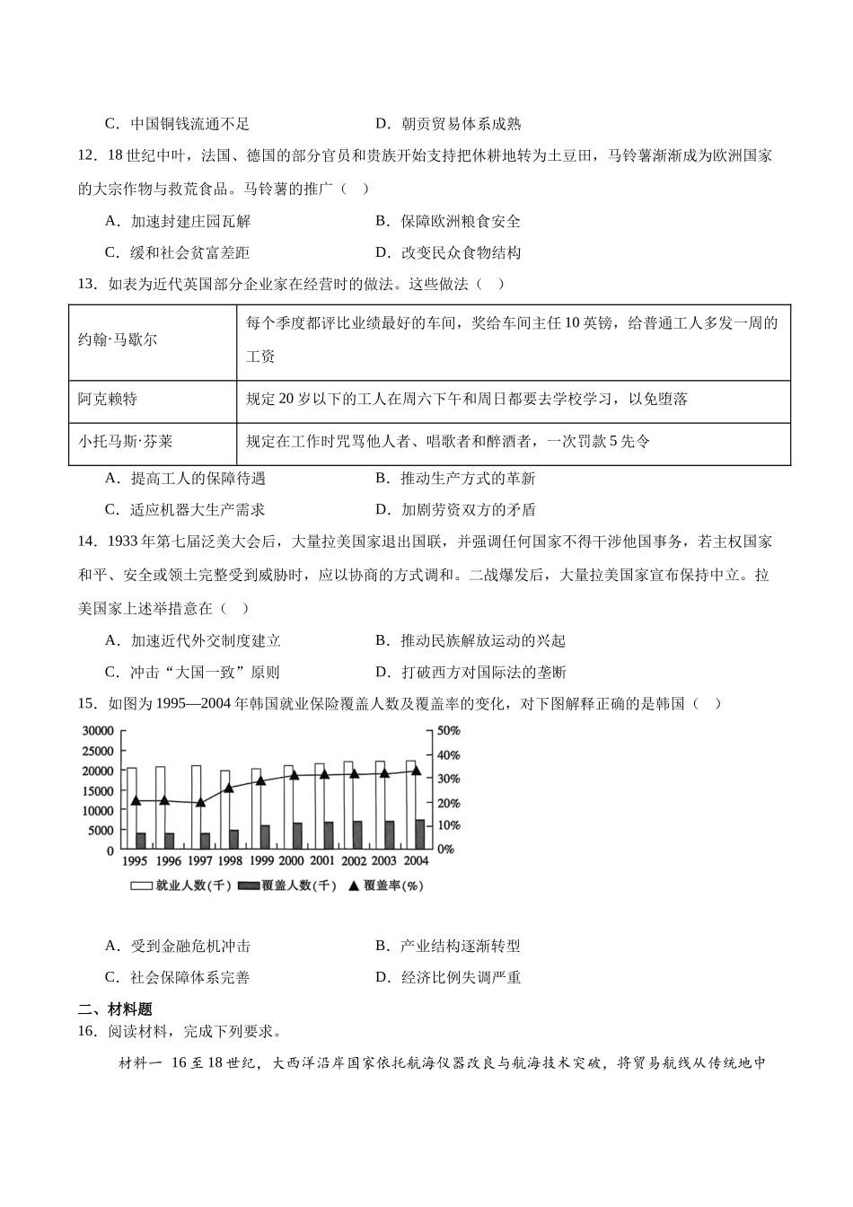 江苏省南通市2025-2026学年高二上学期期中考试历史含答案.docx_第3页