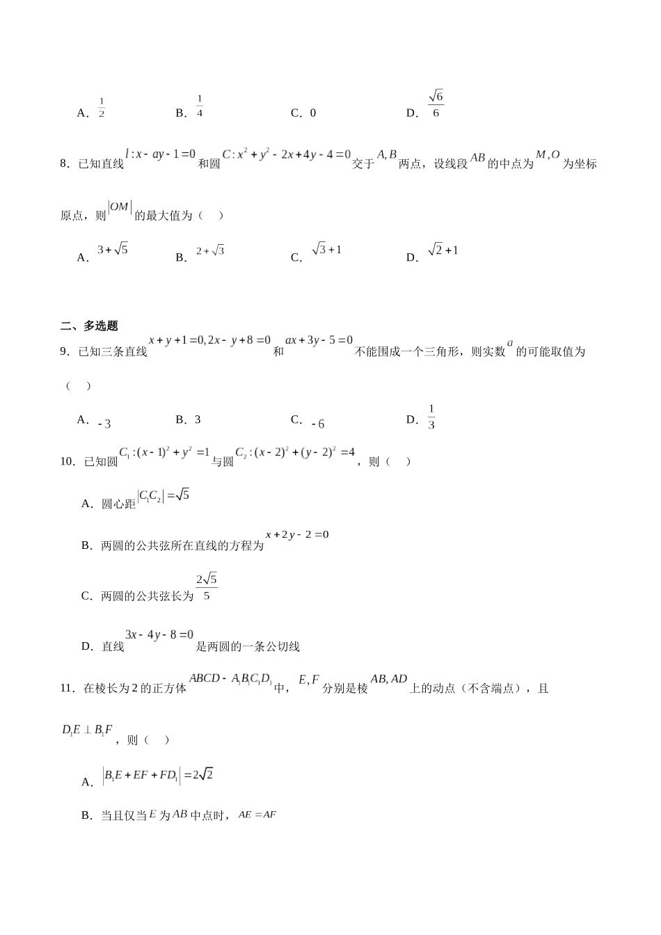 江苏省南通市2025-2026学年高二上学期期中考试数学含解析.docx_第2页