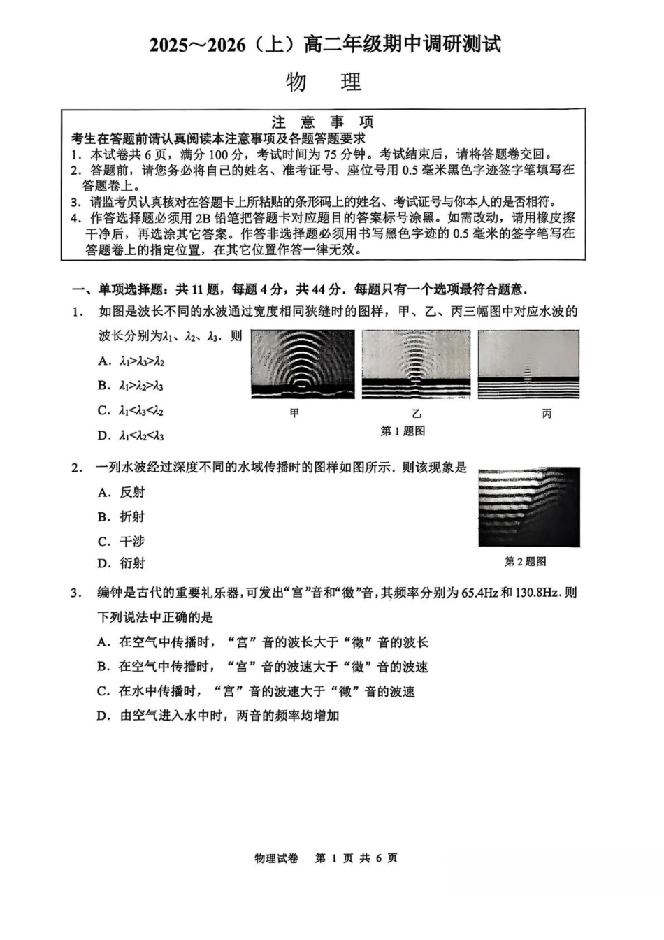江苏省南通市2025-2026学年高二上学期期中考试物理含答案.pdf_第1页