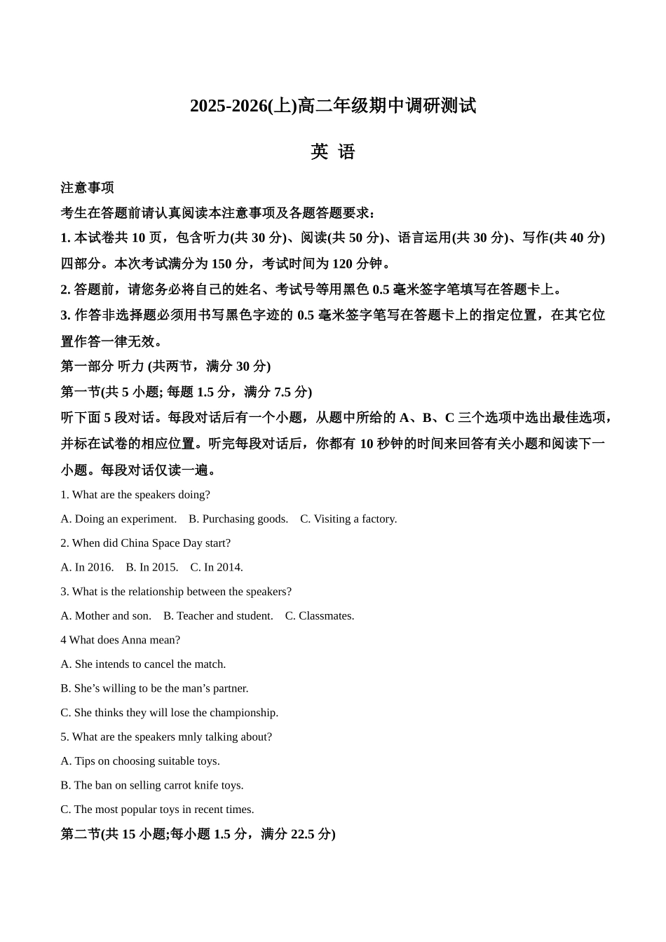 江苏省南通市2025-2026学年高二上学期期中考试英语含答案.docx_第1页