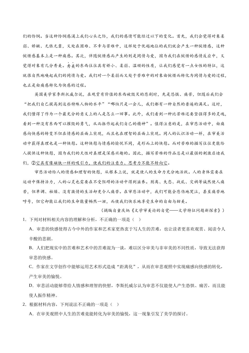 江苏省南通市2025-2026学年高二上学期期中考试语文含答案.docx_第2页