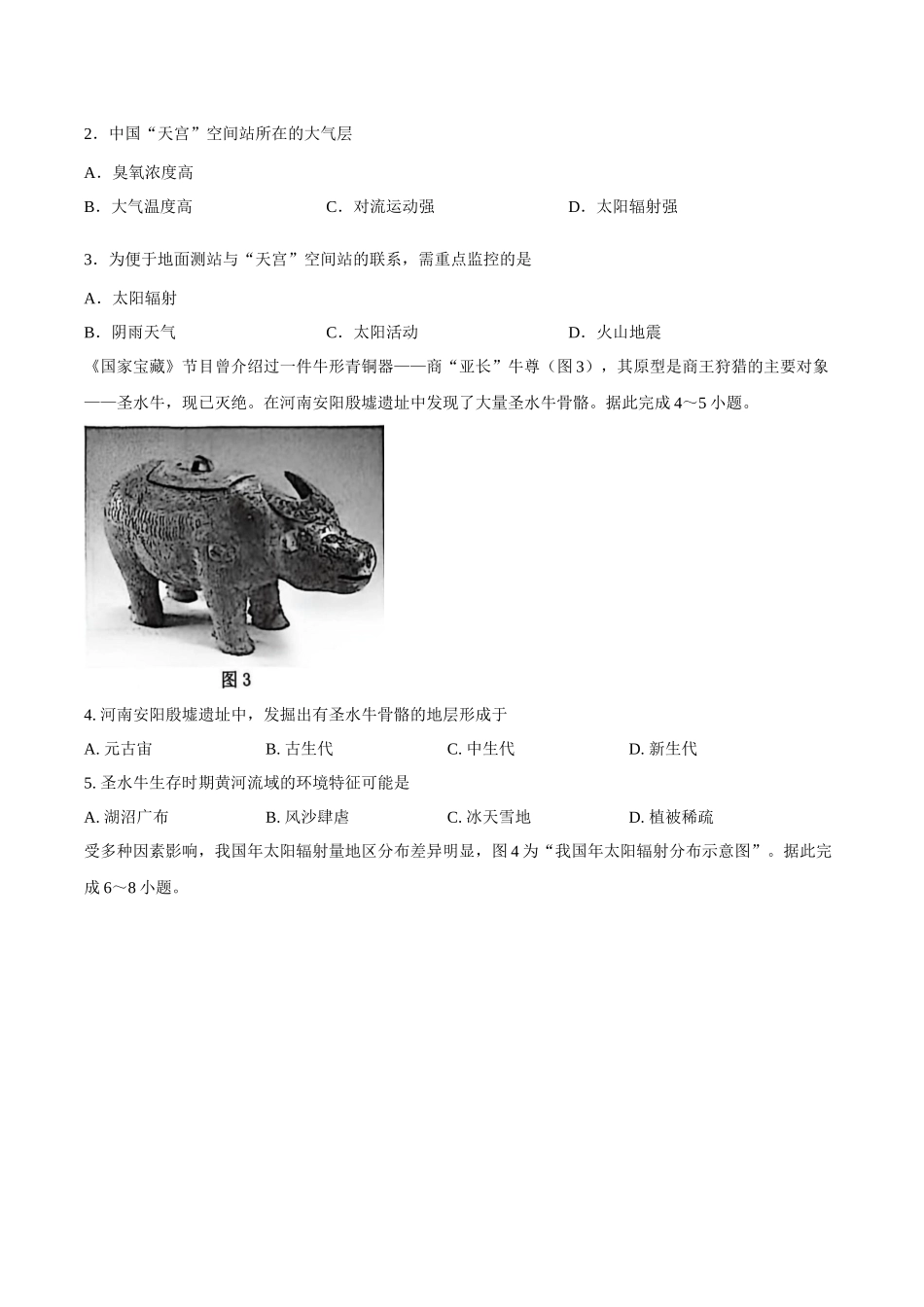 江苏省南通市2025-2026学年高一上学期期中考试地理含答案.docx_第2页