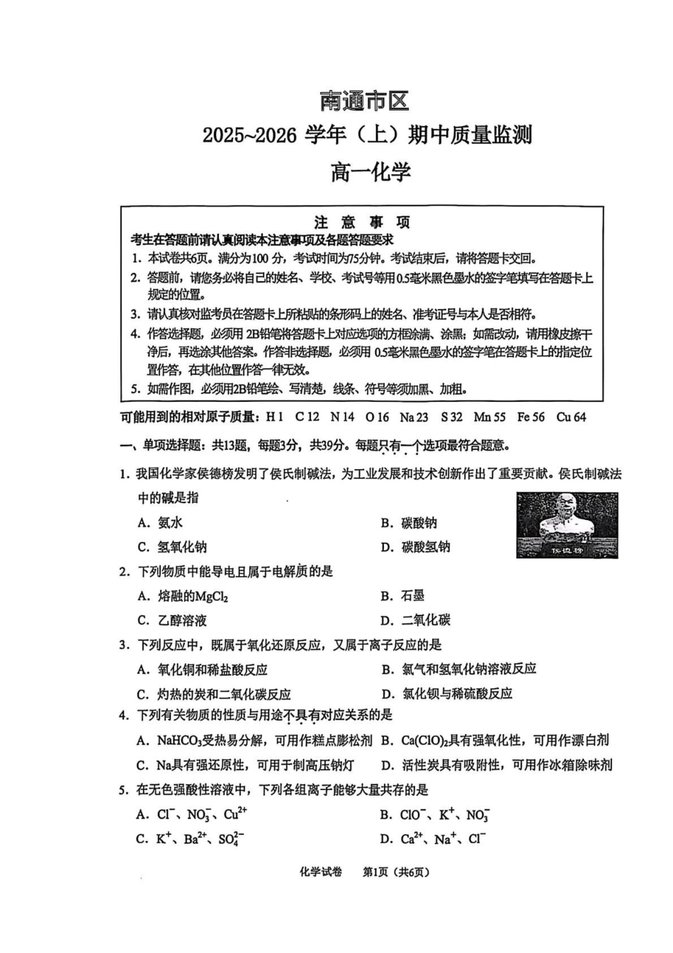 江苏省南通市2025-2026学年高一上学期期中考试化学含答案.pdf_第1页