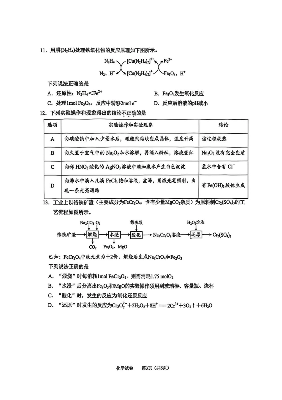 江苏省南通市2025-2026学年高一上学期期中考试化学含答案.pdf_第3页