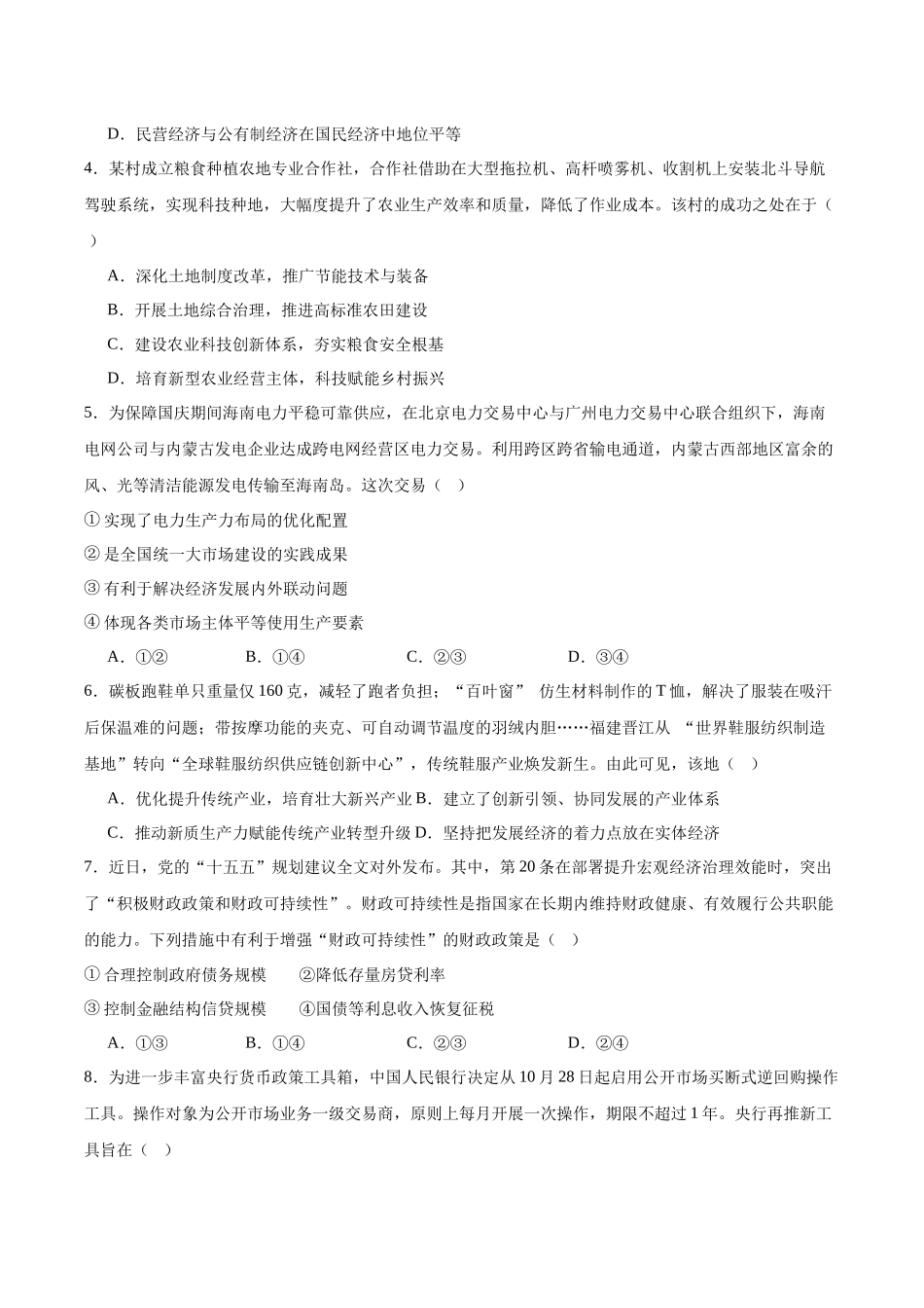 江苏省南通市2025-2026学年高一上学期期中考试政治含答案.docx_第2页