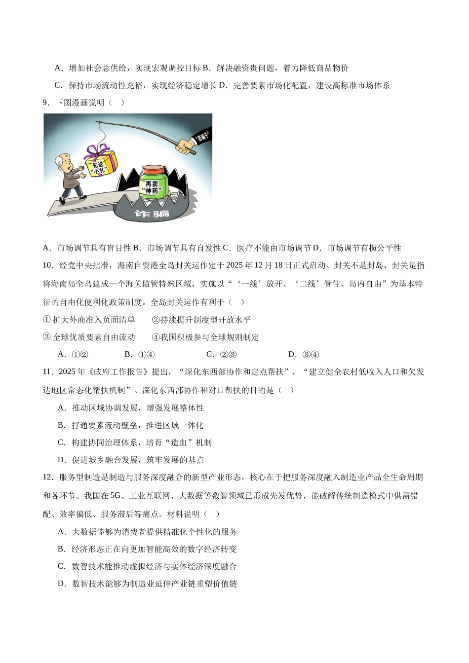 江苏省南通市2025-2026学年高一上学期期中考试政治含答案.docx_第3页