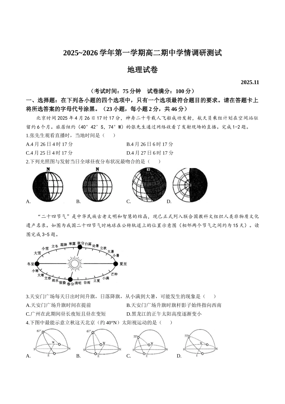 江苏省扬州市高邮市2025-2026学年高二上学期期中考试地理含答案.docx_第1页