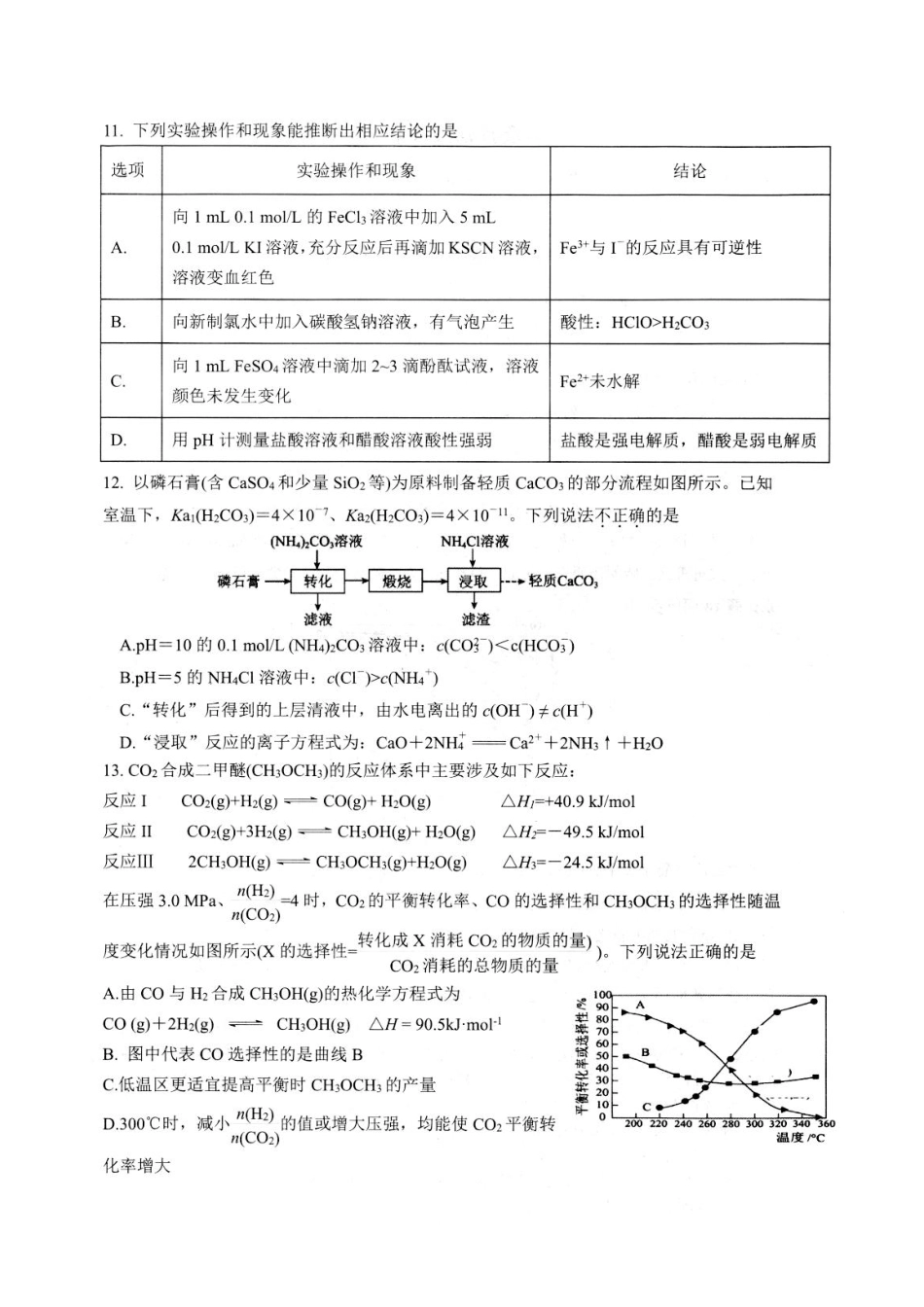 江苏省扬州市高邮市2025-2026学年高二上学期期中考试化学含答案.pdf_第3页