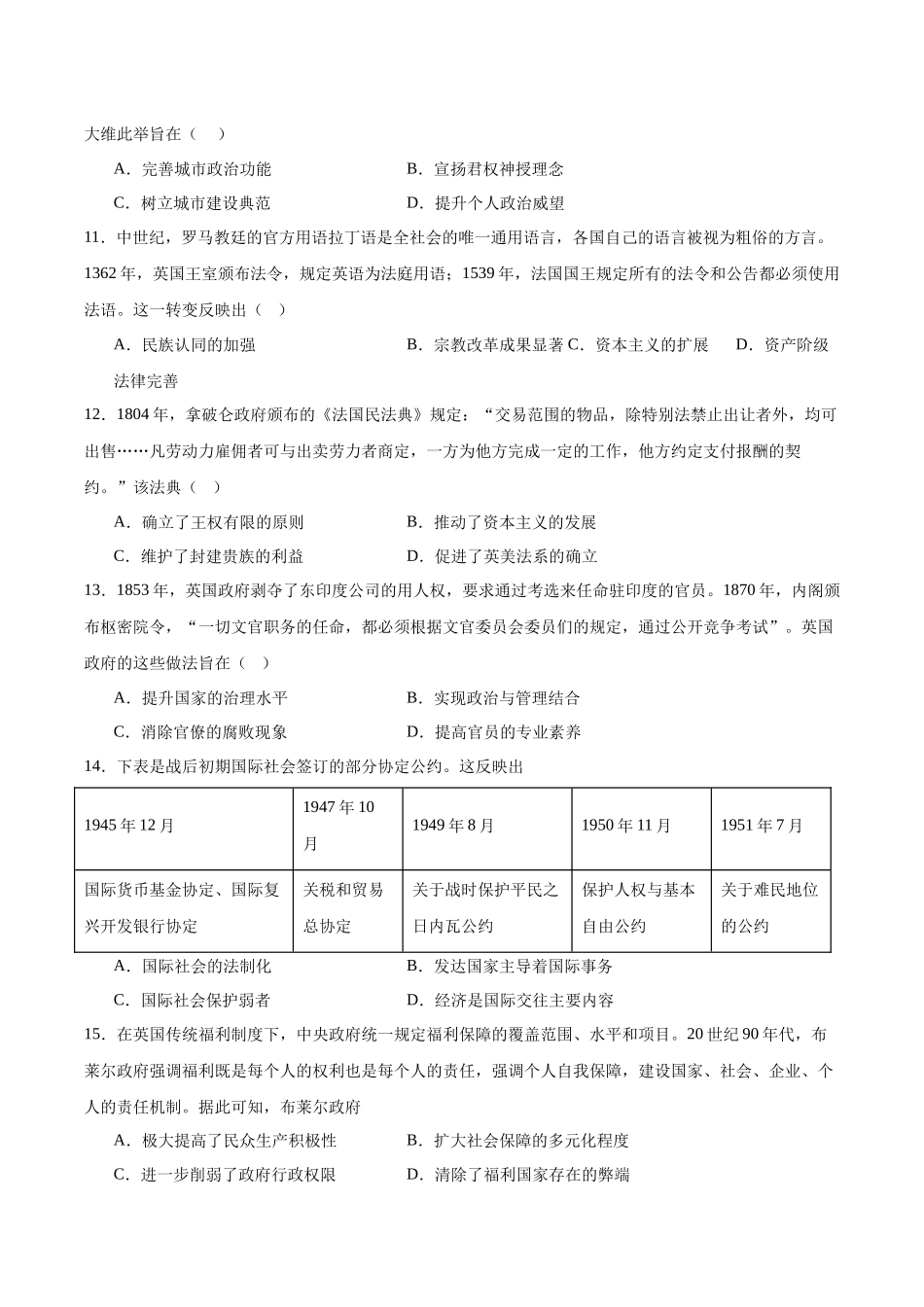 江苏省扬州市高邮市2025-2026学年高二上学期期中考试历史含答案.docx_第3页