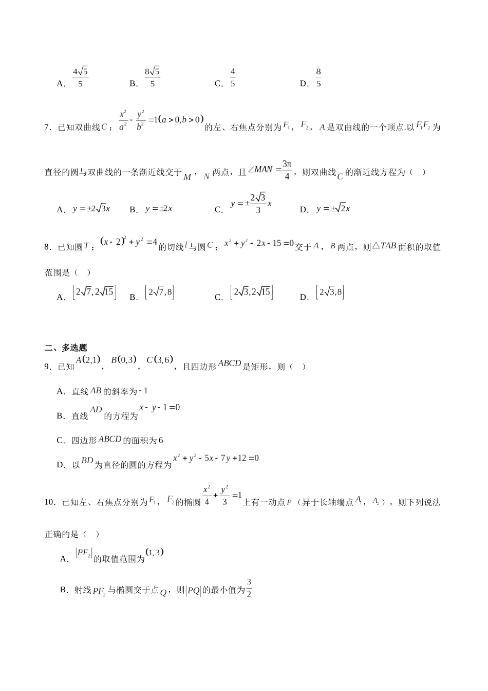 江苏省扬州市高邮市2025-2026学年高二上学期期中考试数学含答案.docx_第2页