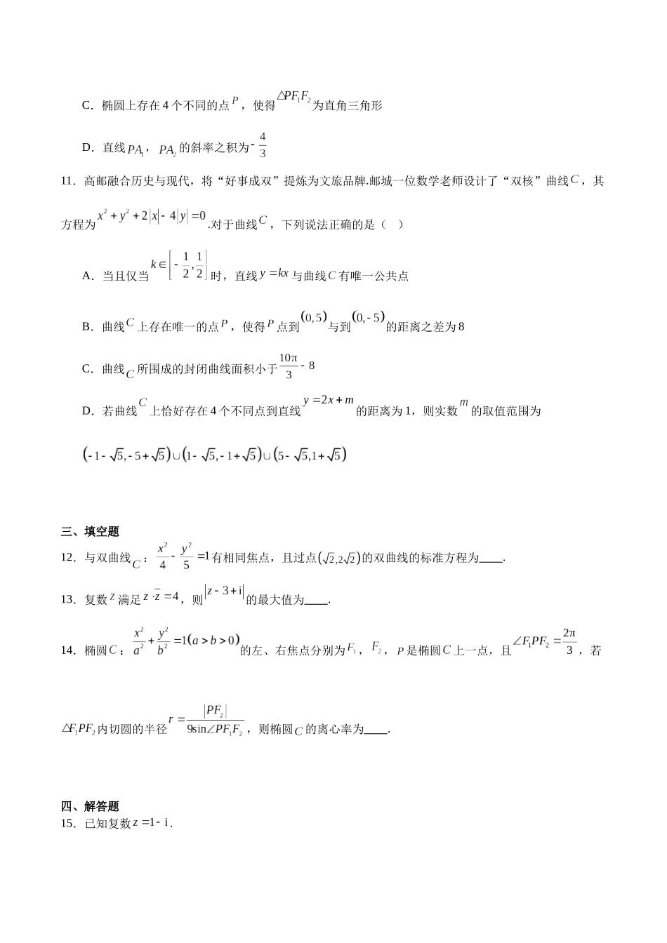 江苏省扬州市高邮市2025-2026学年高二上学期期中考试数学含答案.docx_第3页