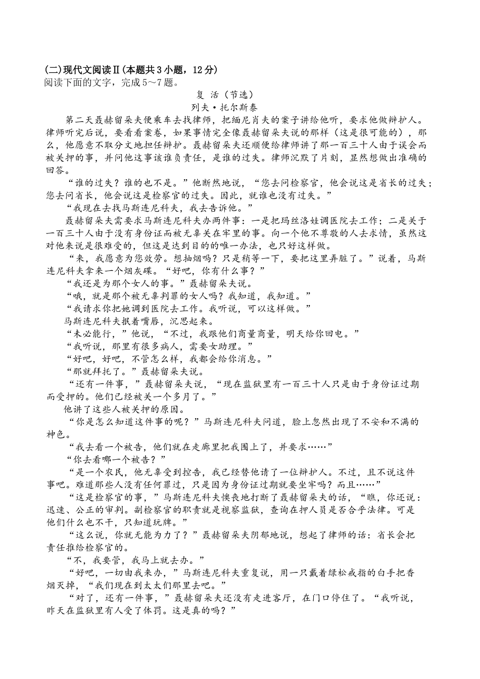 江苏省扬州市高邮市2025-2026学年高二上学期期中考试语文含答案.docx_第3页