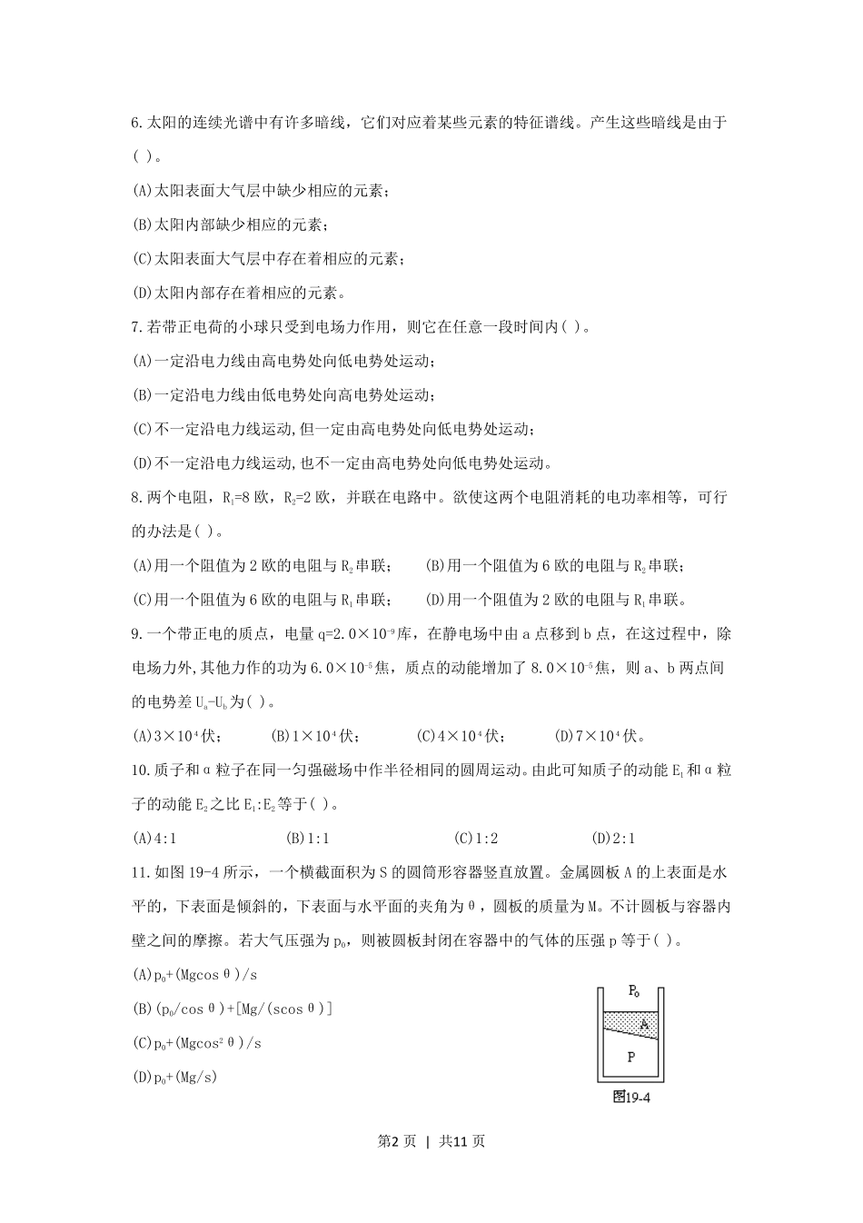 1994年安徽高考物理真题及答案.pdf_第2页