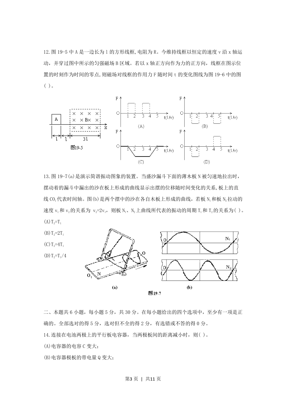 1994年安徽高考物理真题及答案.pdf_第3页