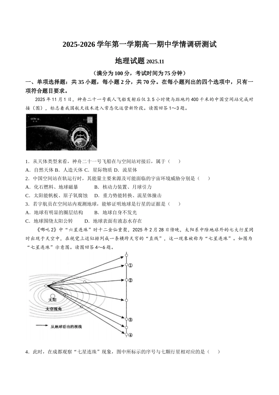 江苏省扬州市高邮市2025-2026学年高一上学期期中考试地理含答案.docx_第1页
