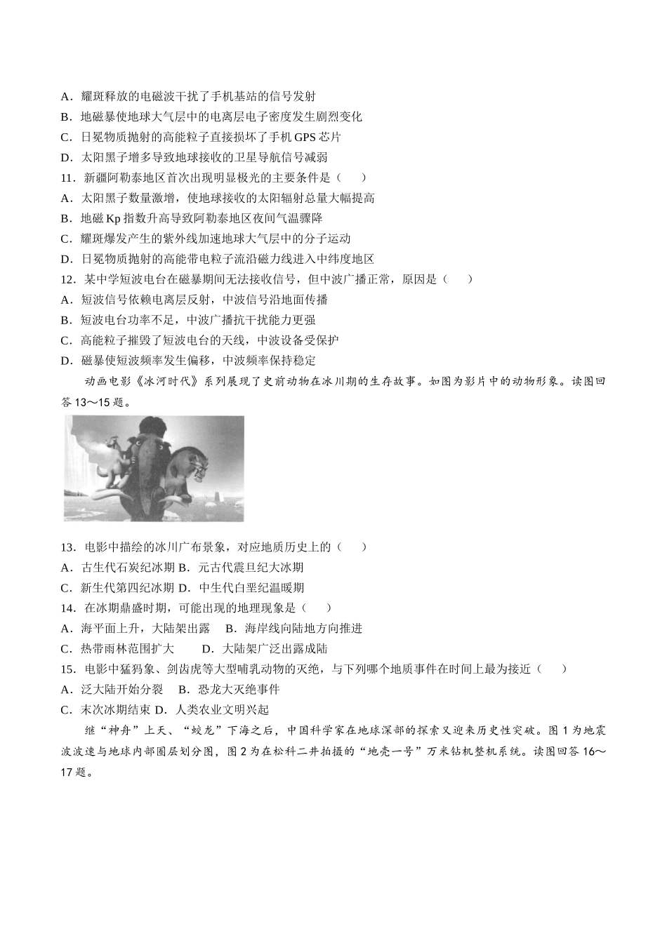 江苏省扬州市高邮市2025-2026学年高一上学期期中考试地理含答案.docx_第3页