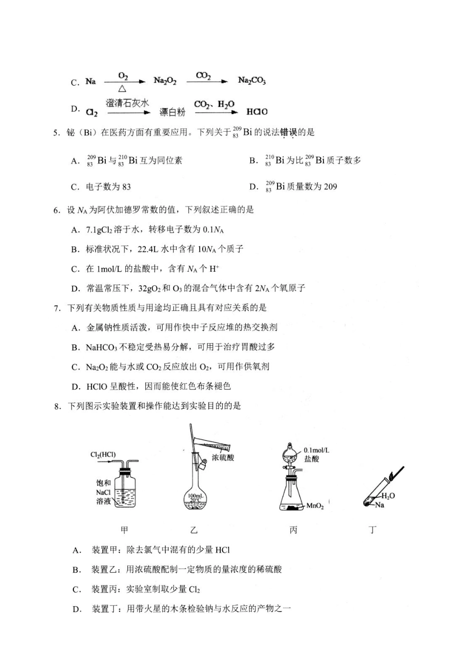 江苏省扬州市高邮市2025-2026学年高一上学期期中考试化学含答案.pdf_第2页