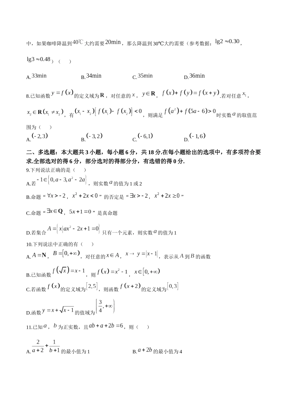 江苏省扬州市高邮市2025-2026学年高一上学期期中考试数学含解析.docx_第2页
