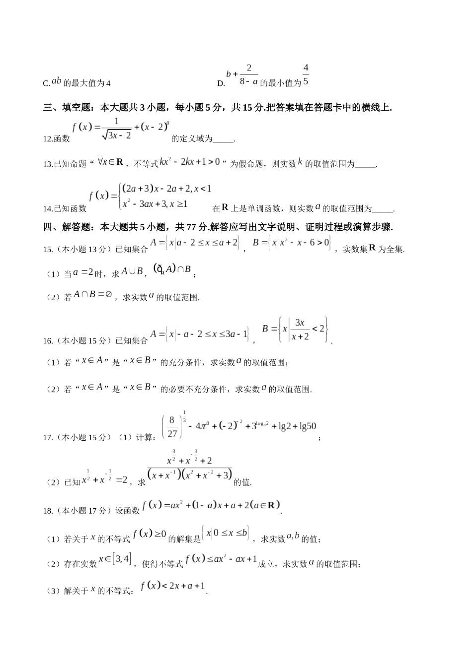 江苏省扬州市高邮市2025-2026学年高一上学期期中考试数学含解析.docx_第3页