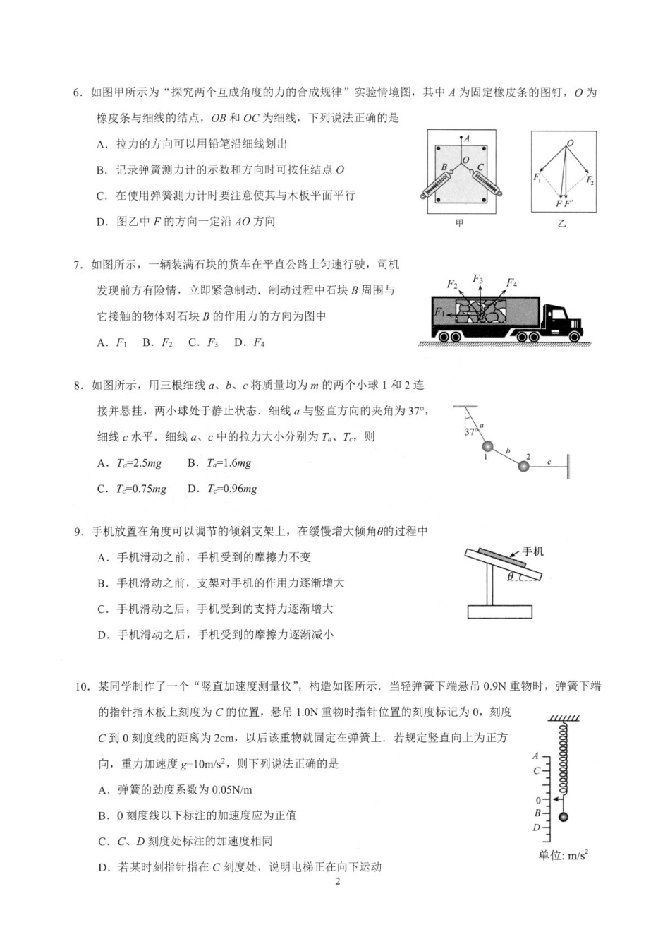 江苏省扬州市高邮市2025-2026学年高一上学期期中考试物理含答案.pdf_第2页