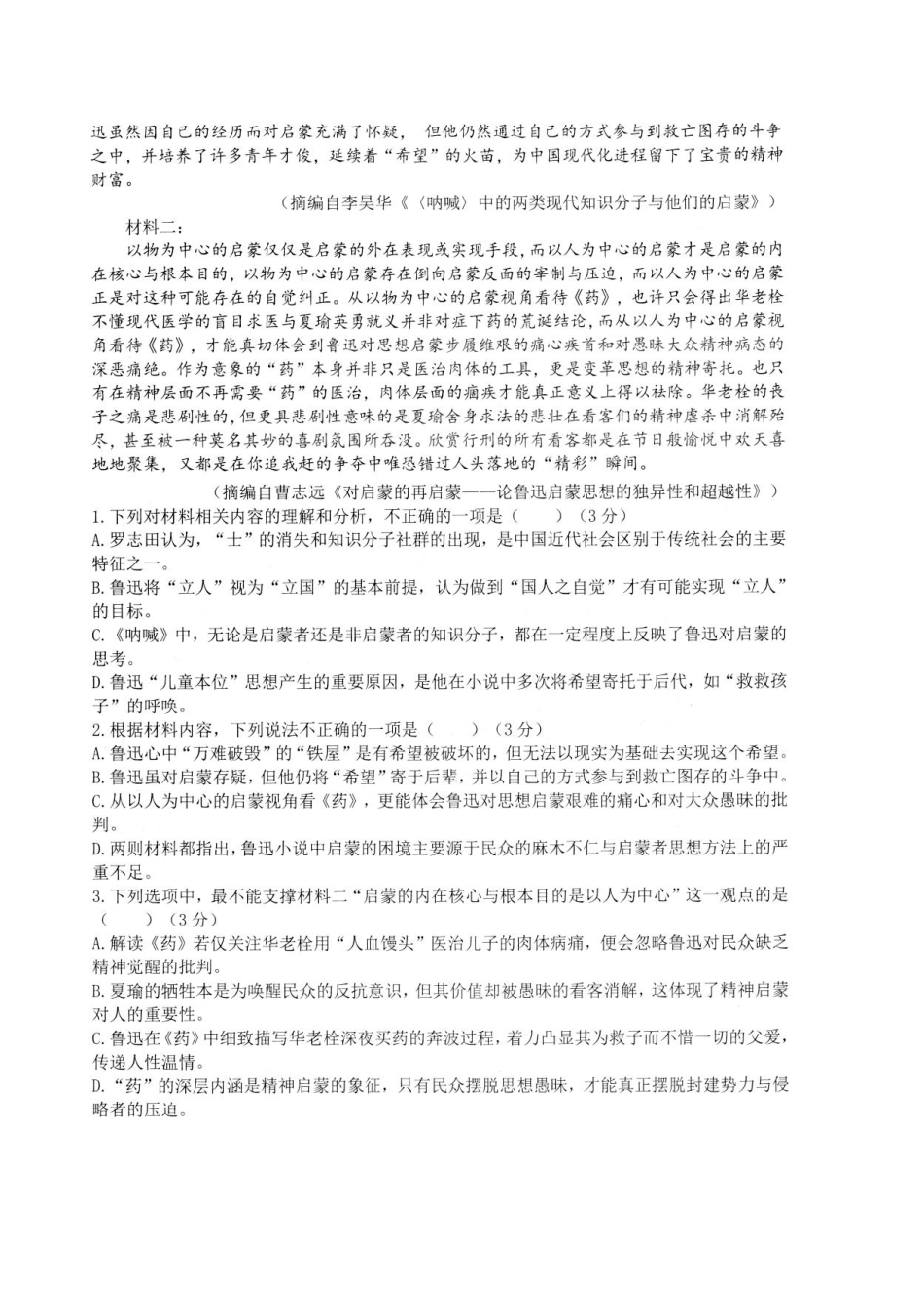 江苏省扬州市高邮市2025-2026学年高一上学期期中考试语文含答案.pdf_第2页