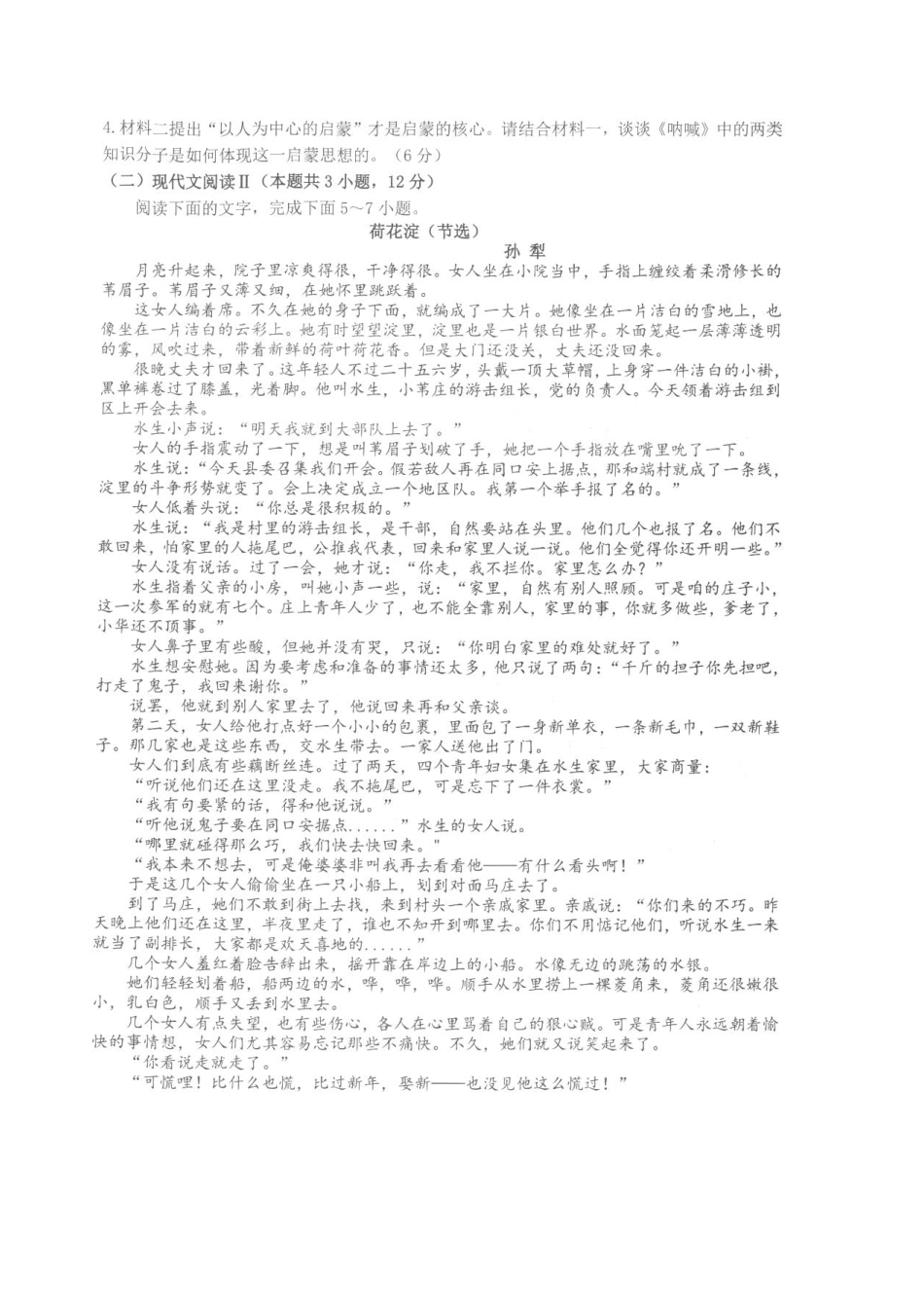 江苏省扬州市高邮市2025-2026学年高一上学期期中考试语文含答案.pdf_第3页