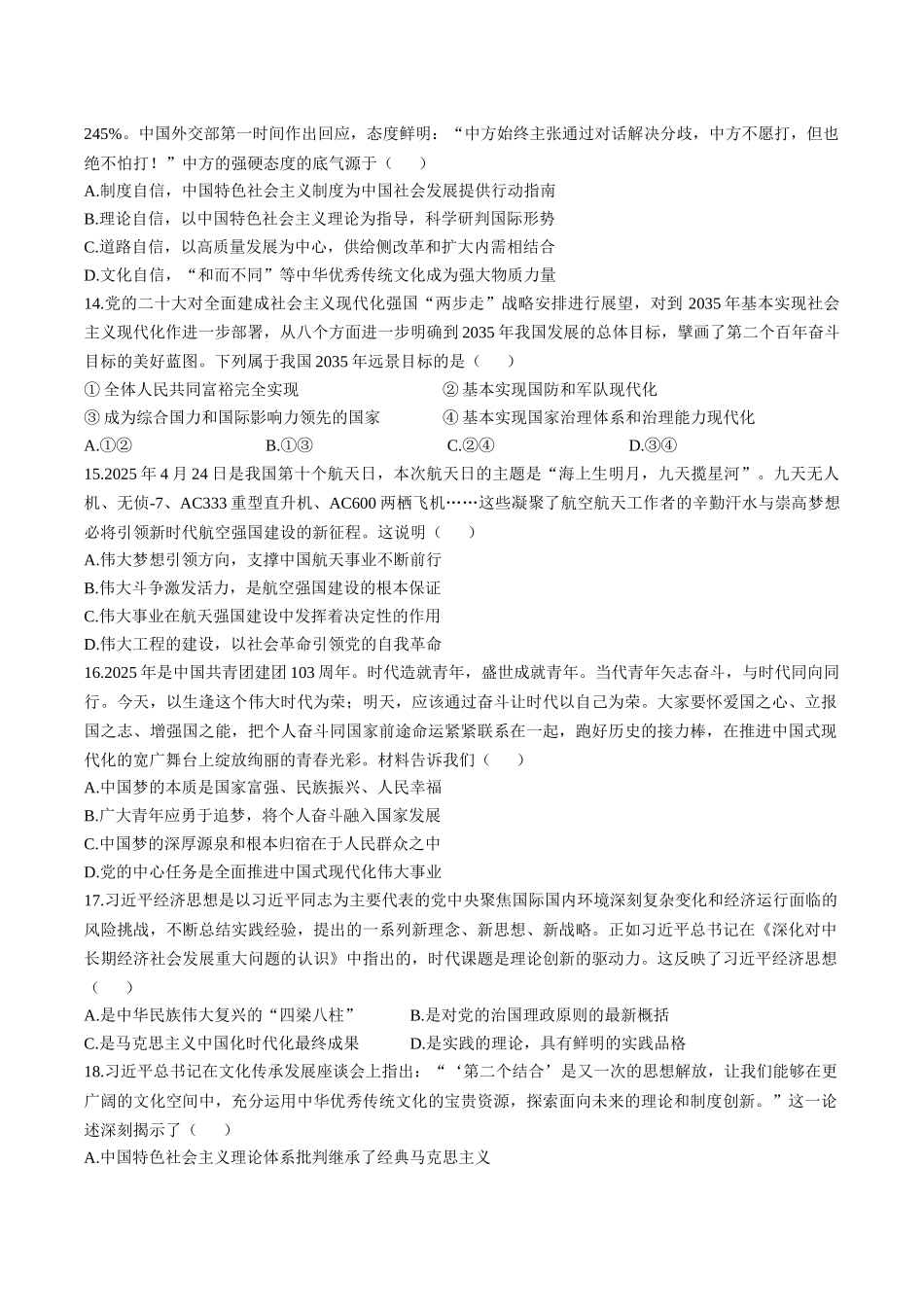 江苏省扬州市高邮市2025-2026学年高一上学期期中考试政治含答案.docx_第3页